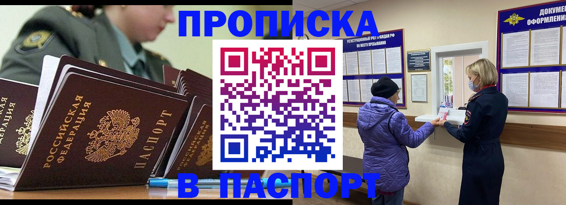 прописка для работы в Новоаннинском